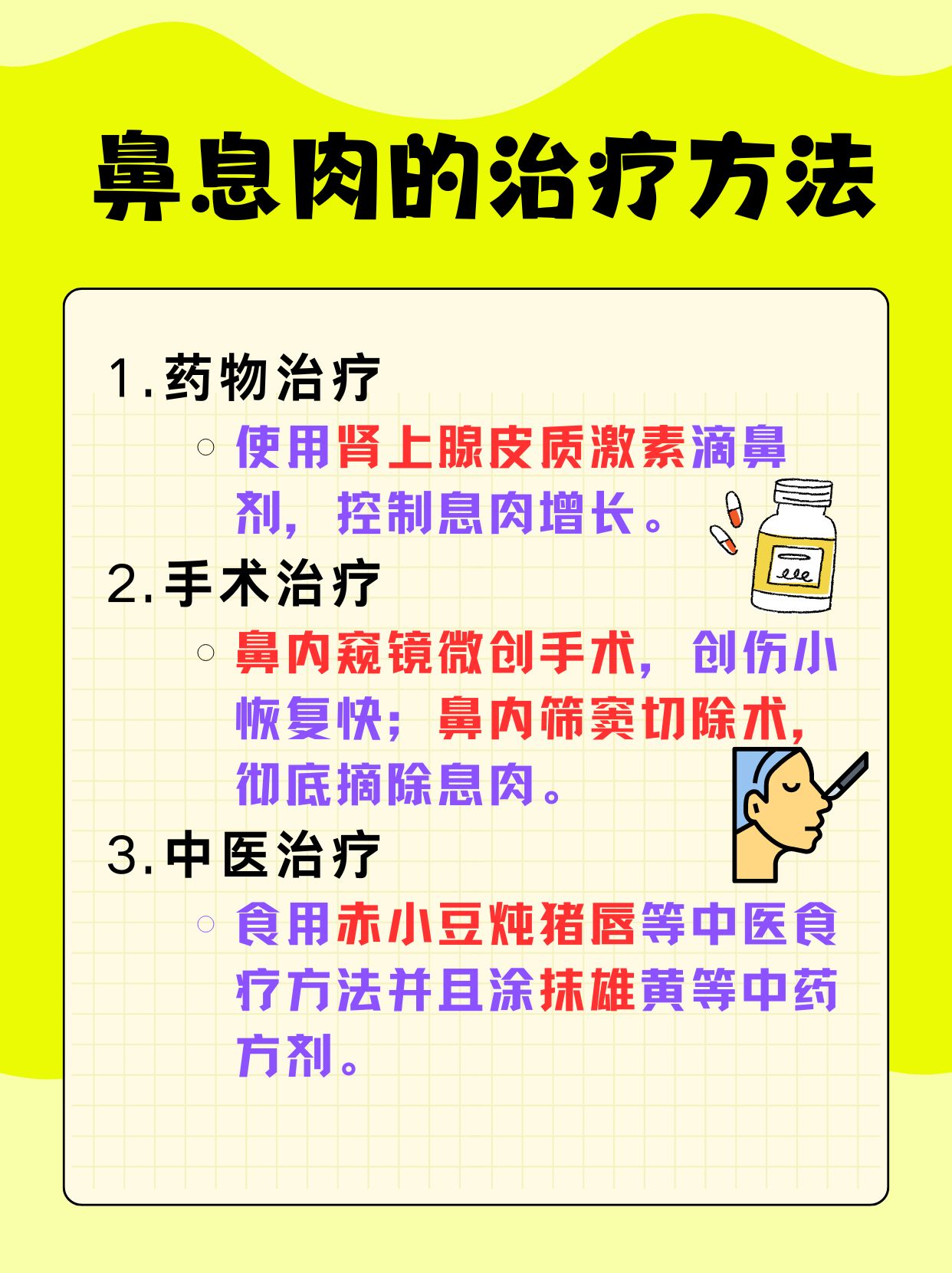 鼻息肉能自己消失吗