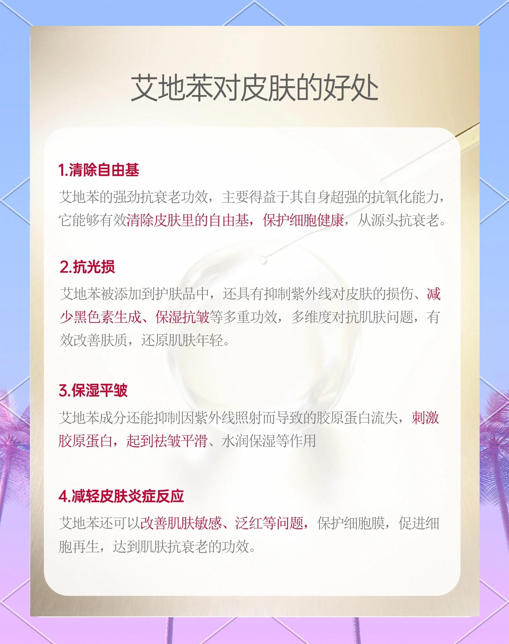 艾地苯醌片的功效是什么?
