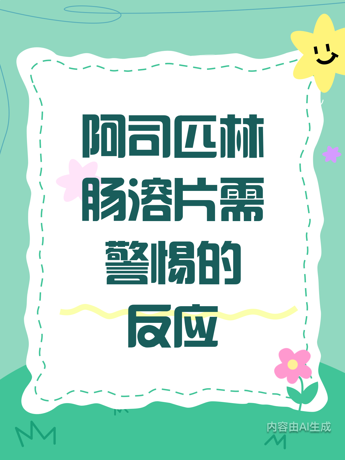 阿司匹林副作用是什么