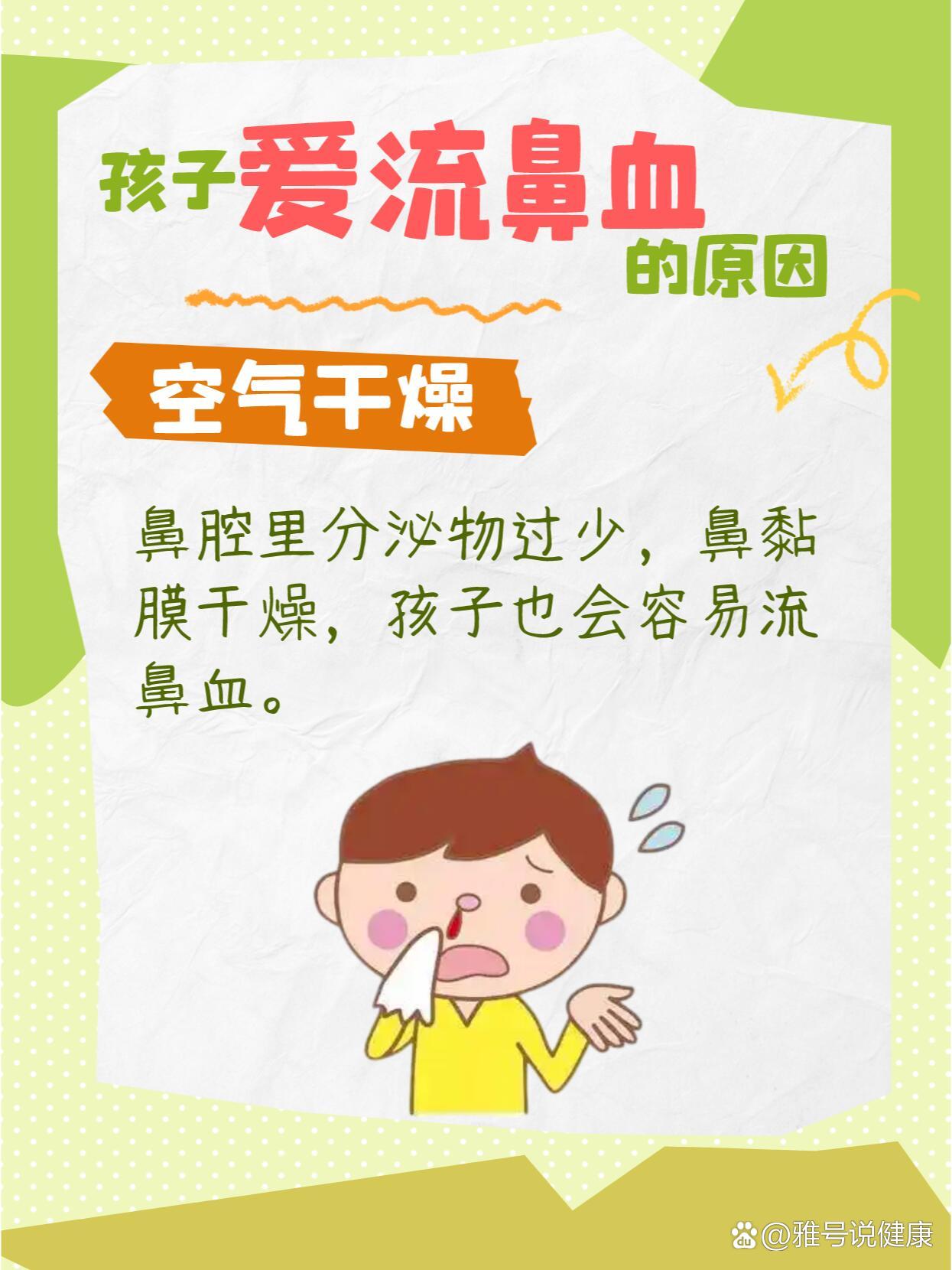 每天流鼻血是怎么回事