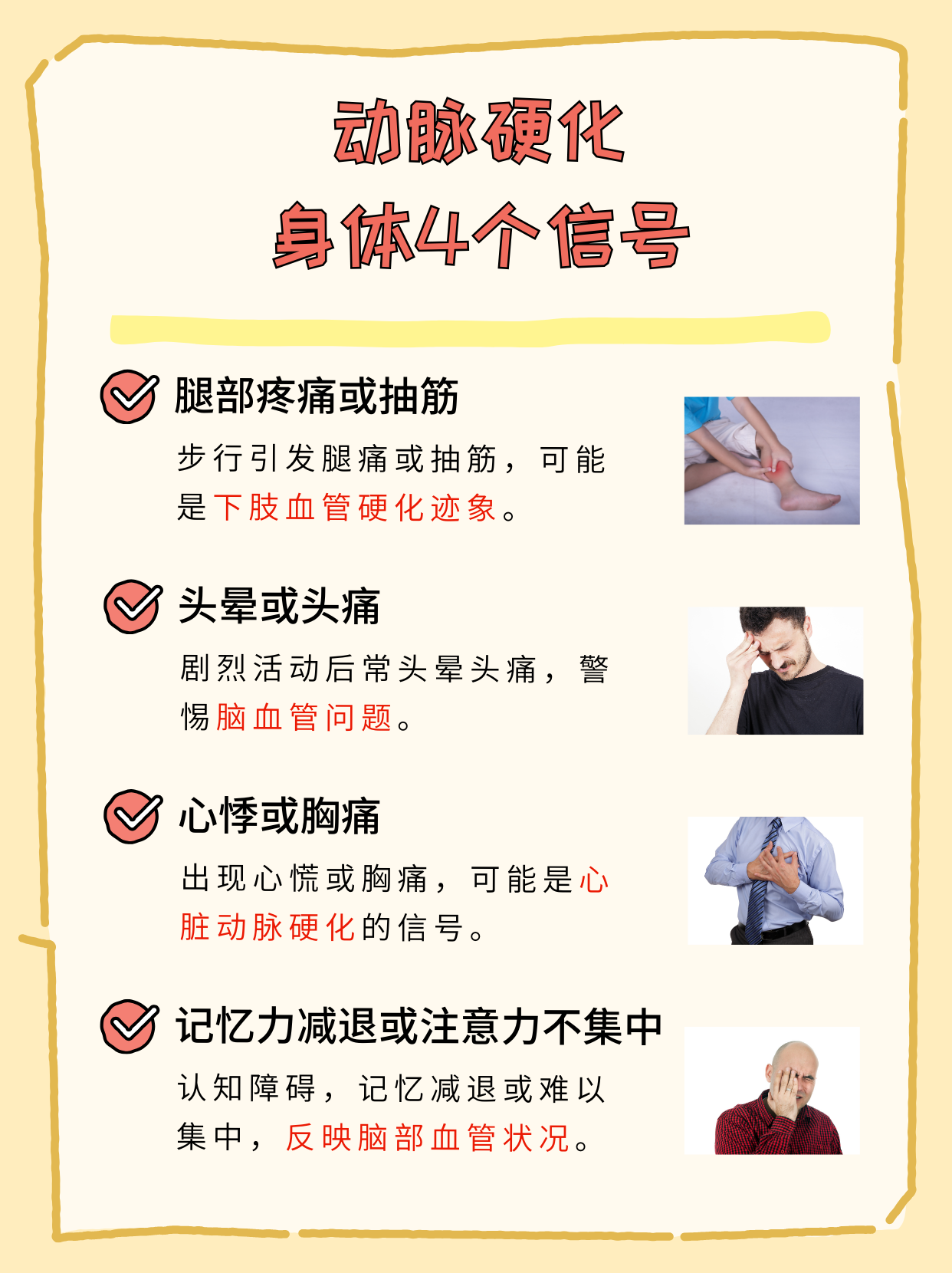 动脉粥样硬化能治愈吗