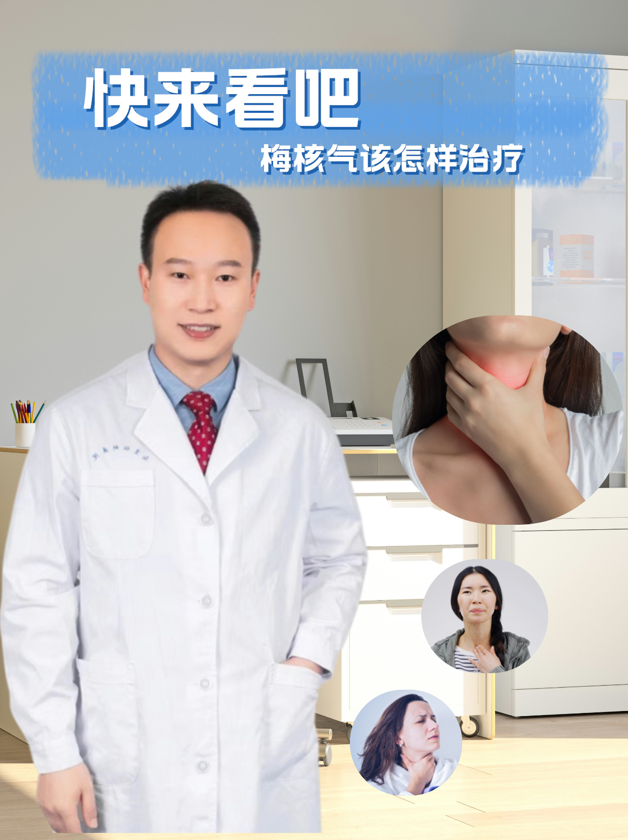 梅核气的快速治疗方法