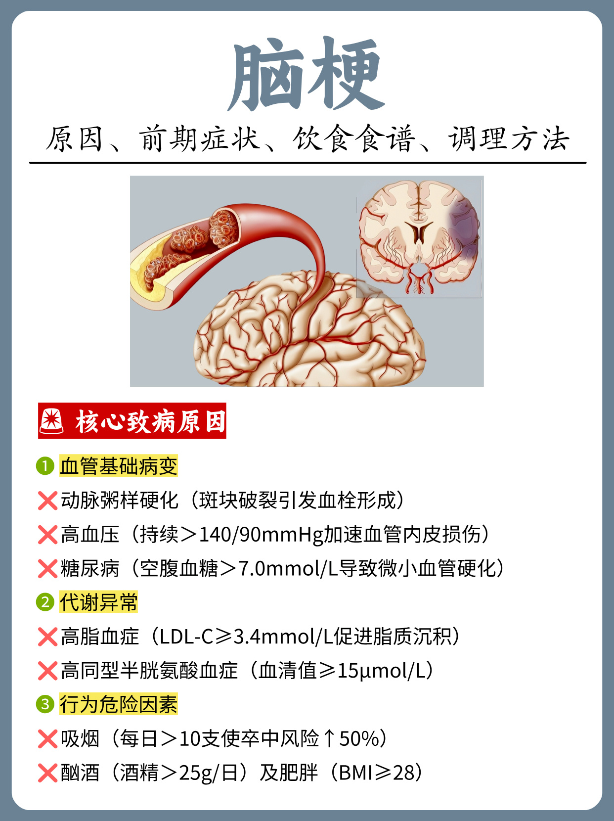 脑梗塞是什么原因造成的