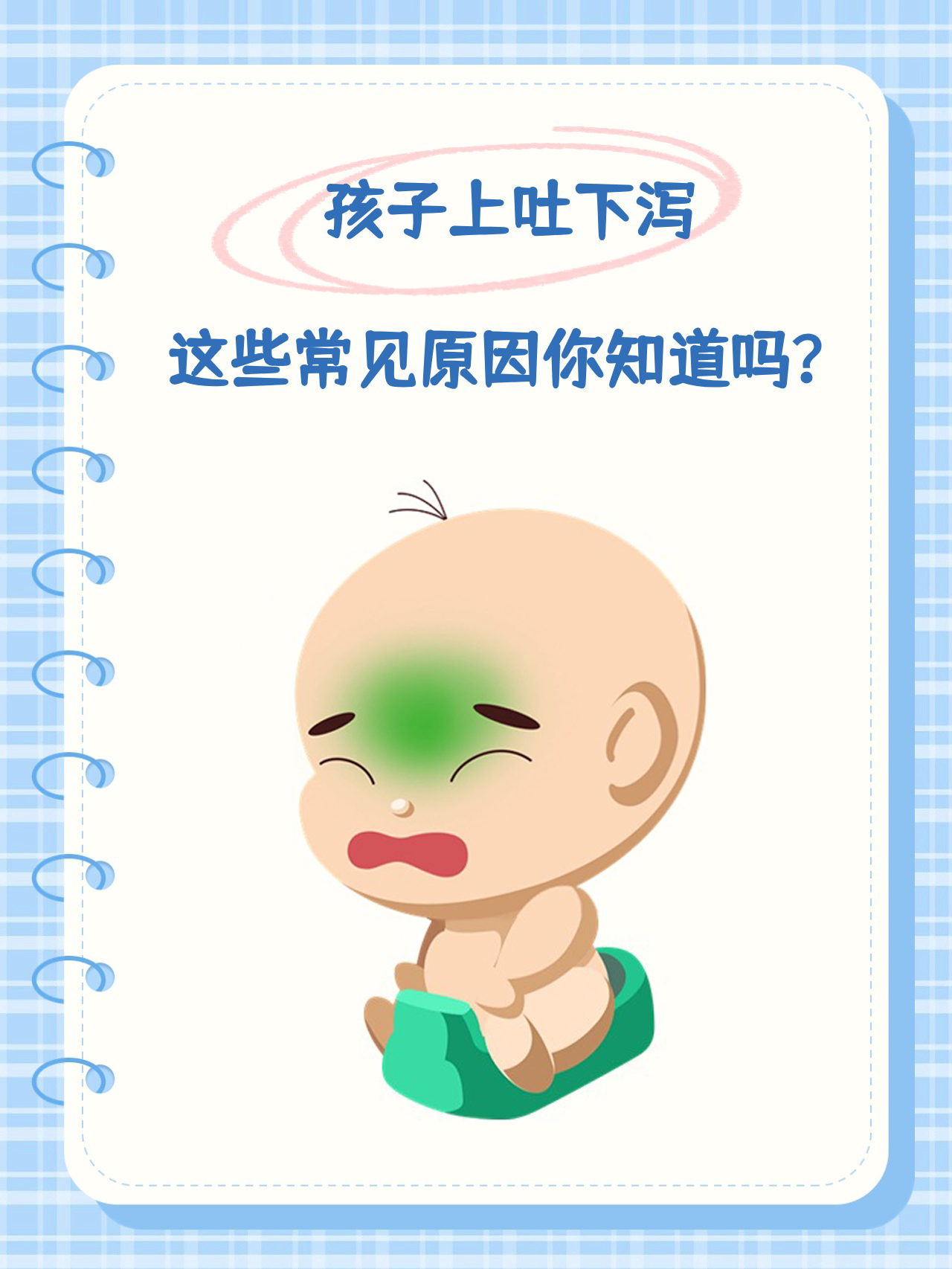 小孩反复呕吐,吐出黄水