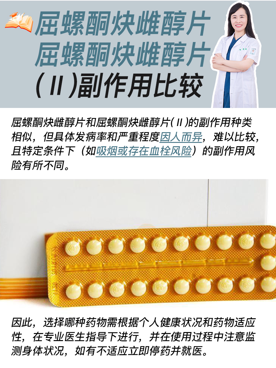 炔雌醇环丙孕酮片危害