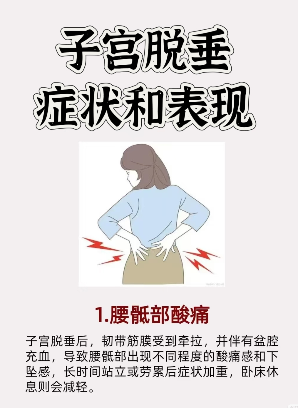 子宫下垂症状有哪些?