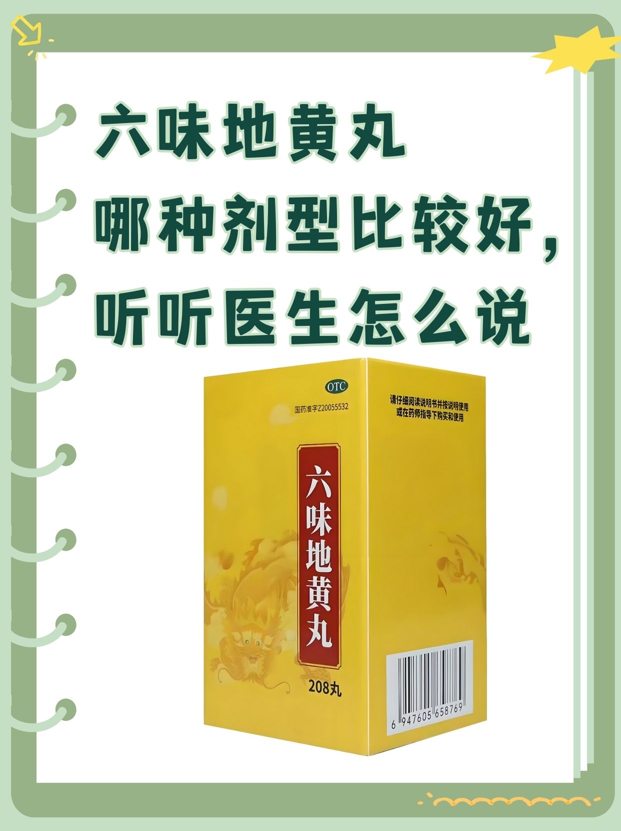 知柏地黄丸的作用与功效