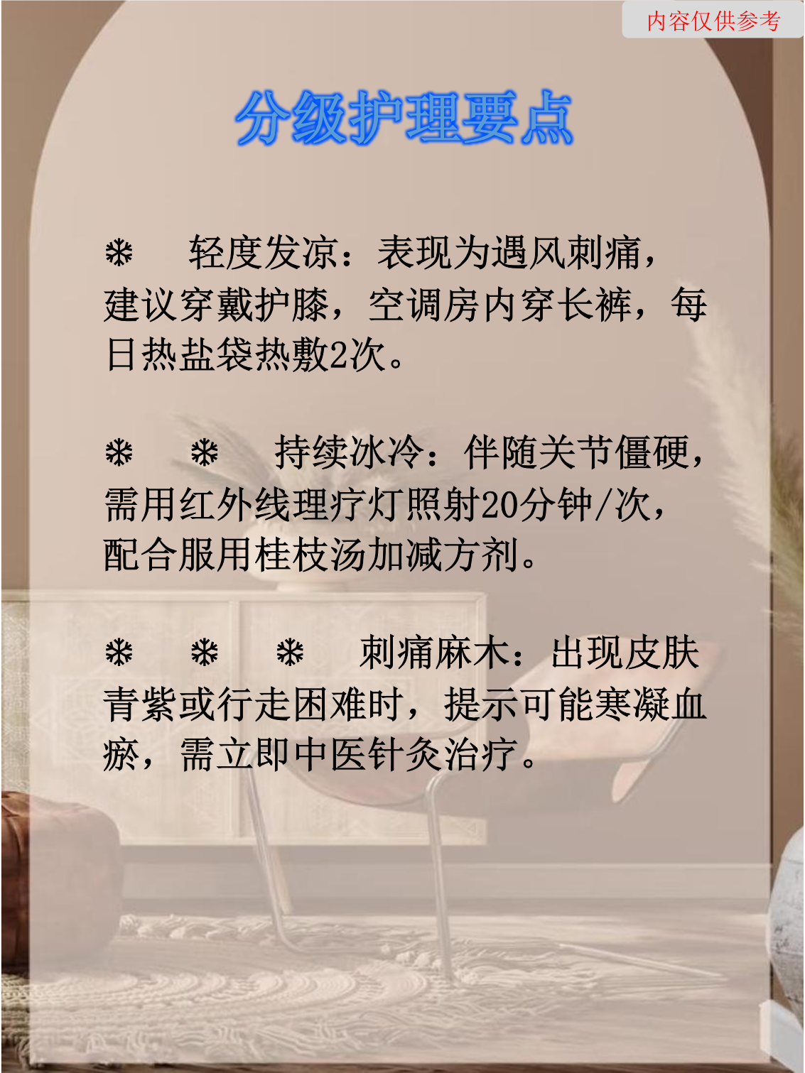 冻疮怎么根治?