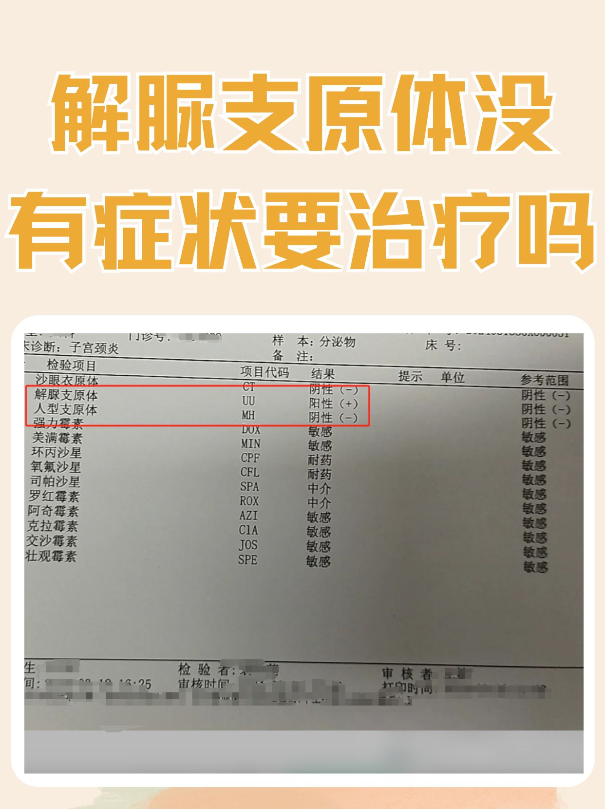 肺炎支原体抗体呈阴性正常吗