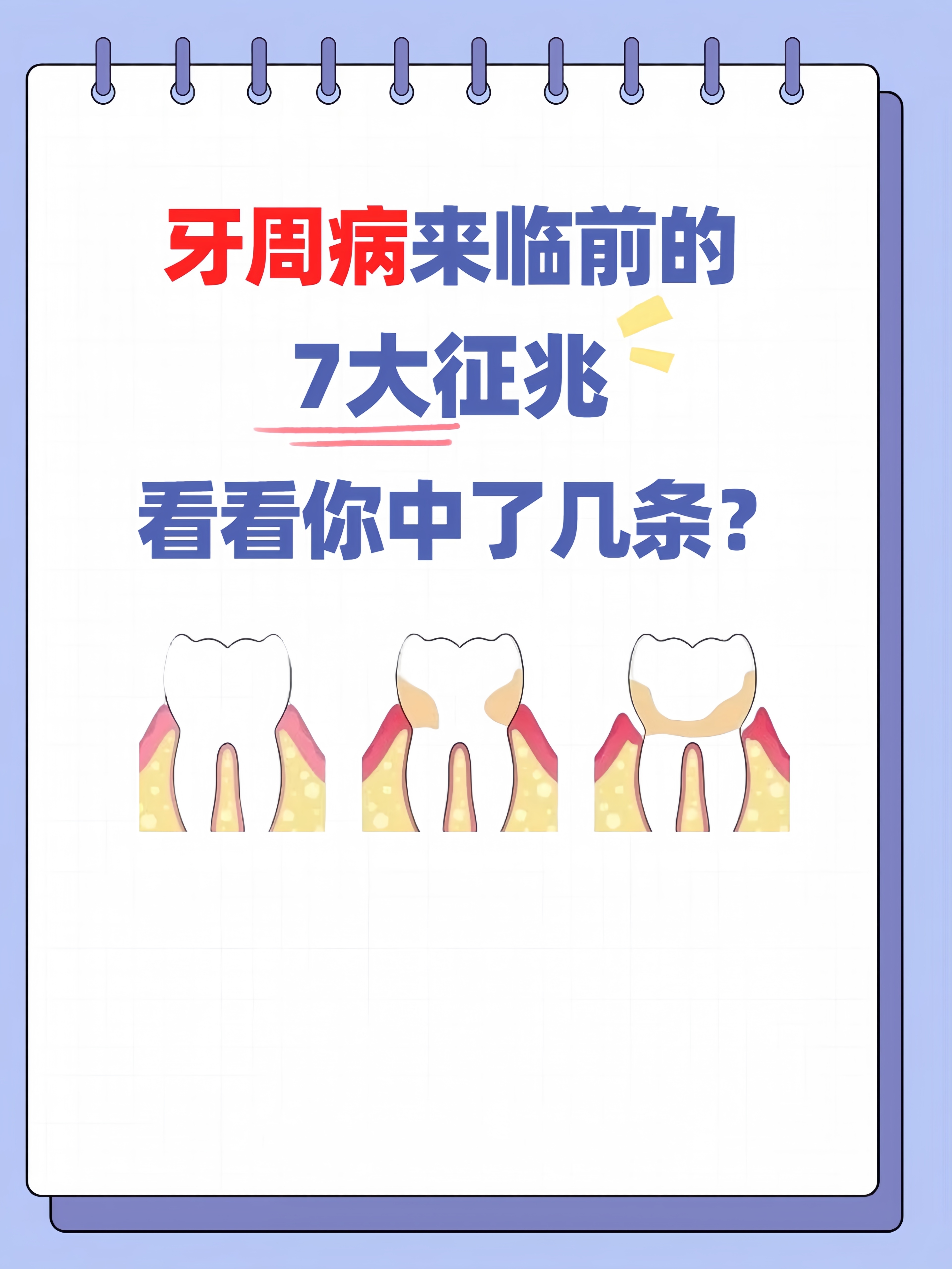 牙痒痒怎么回事