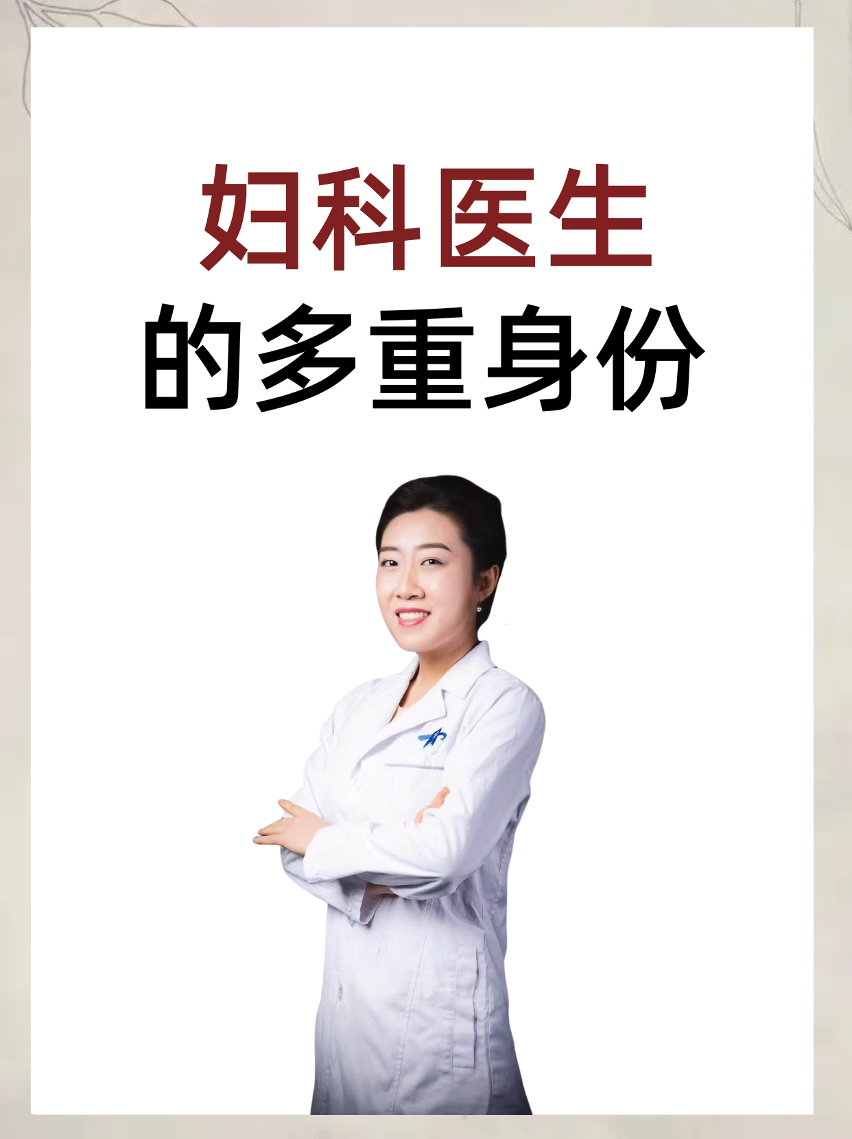 请问医生,美人尖是什么意思