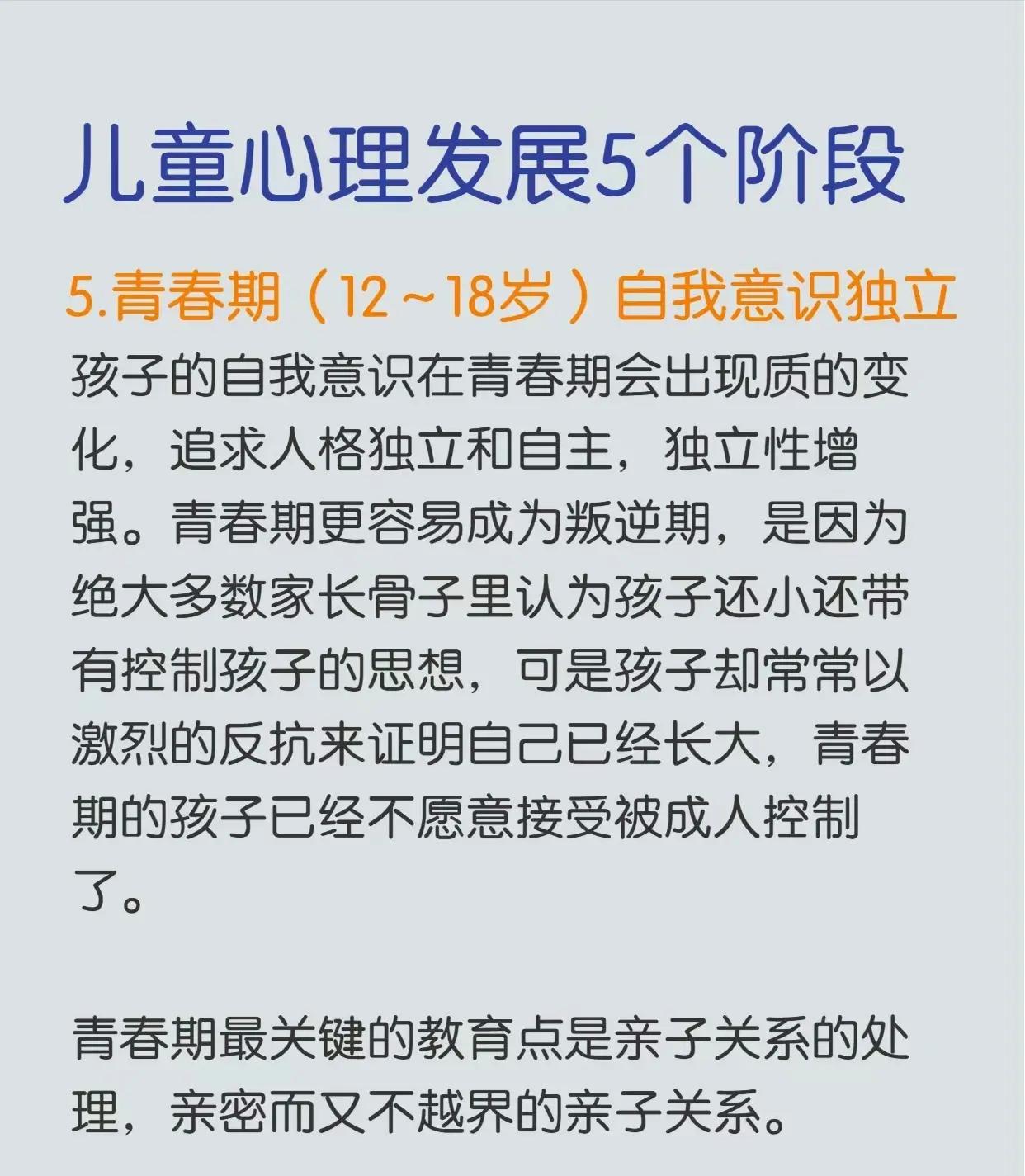 儿童的心理行为发育的特点