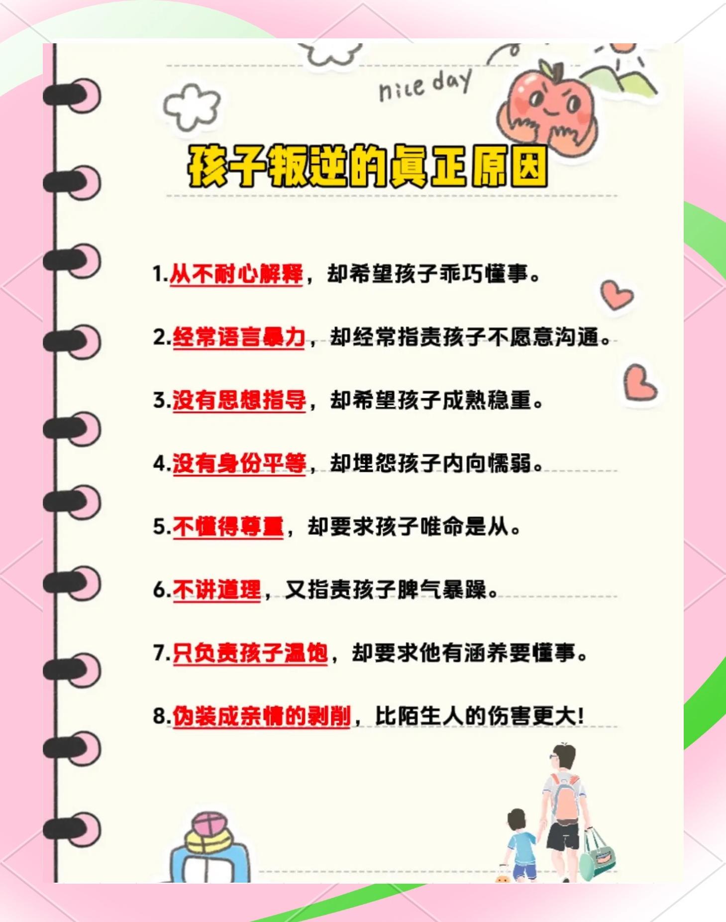 儿童的心理行为发育的特点