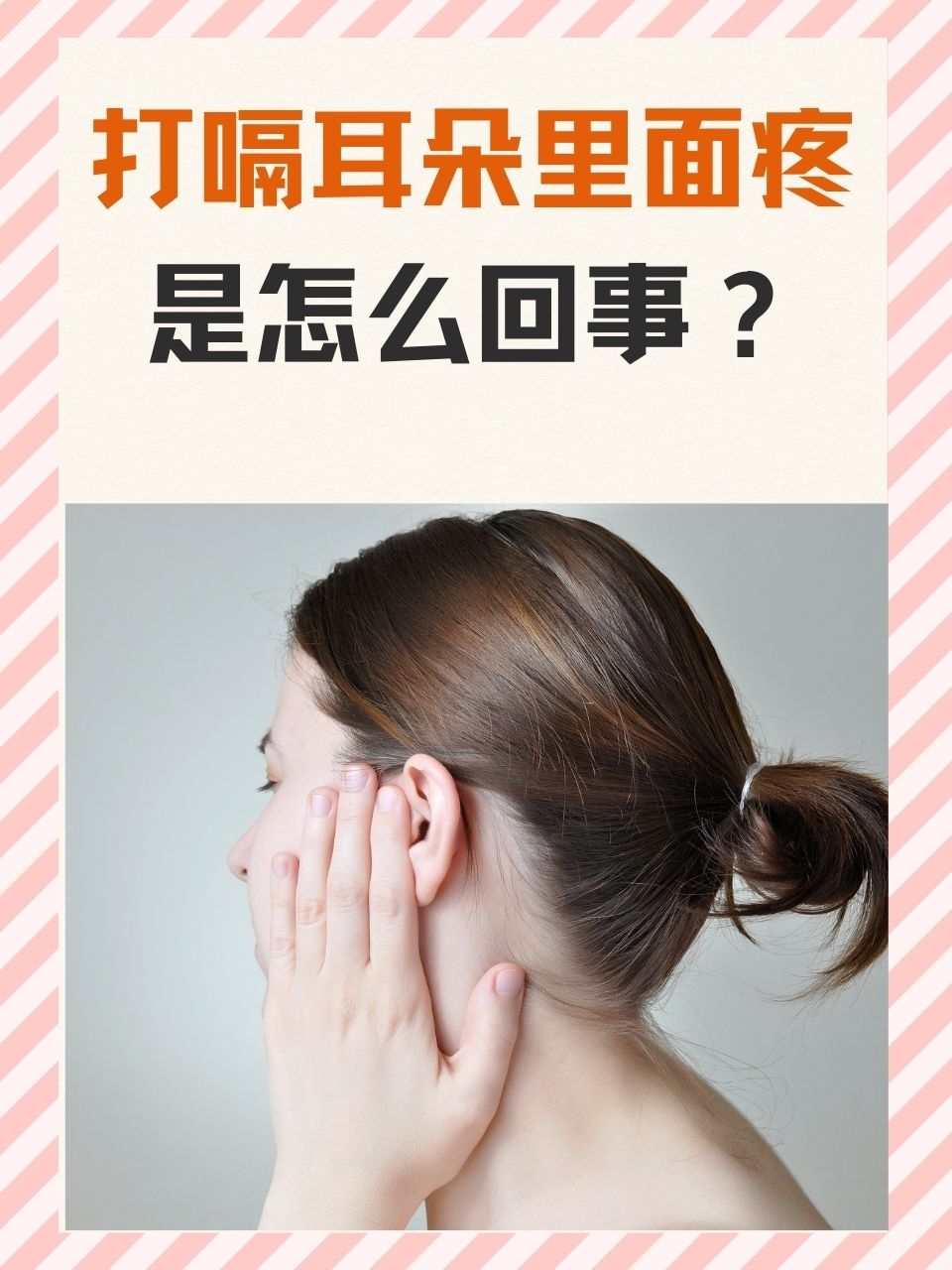 上火耳朵里面疼怎么办