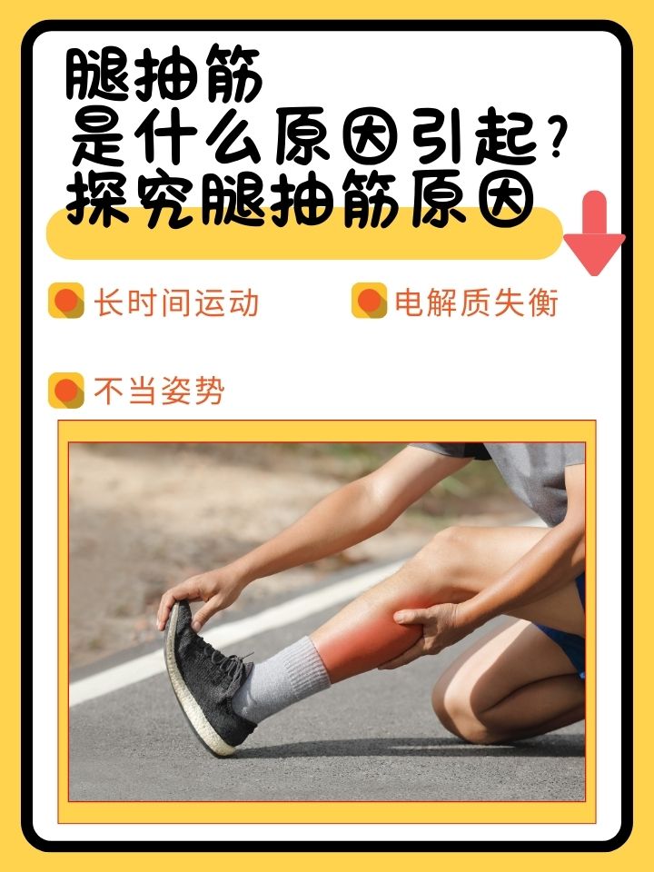 怀孕腿老抽筋是怎么回事