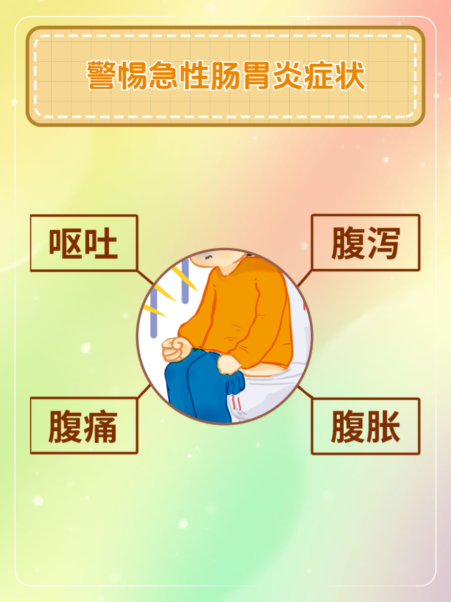 什么是胃肠感冒