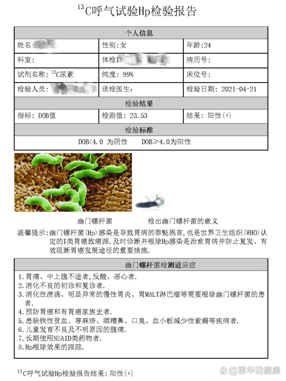 幽门螺杆菌能自愈吗?