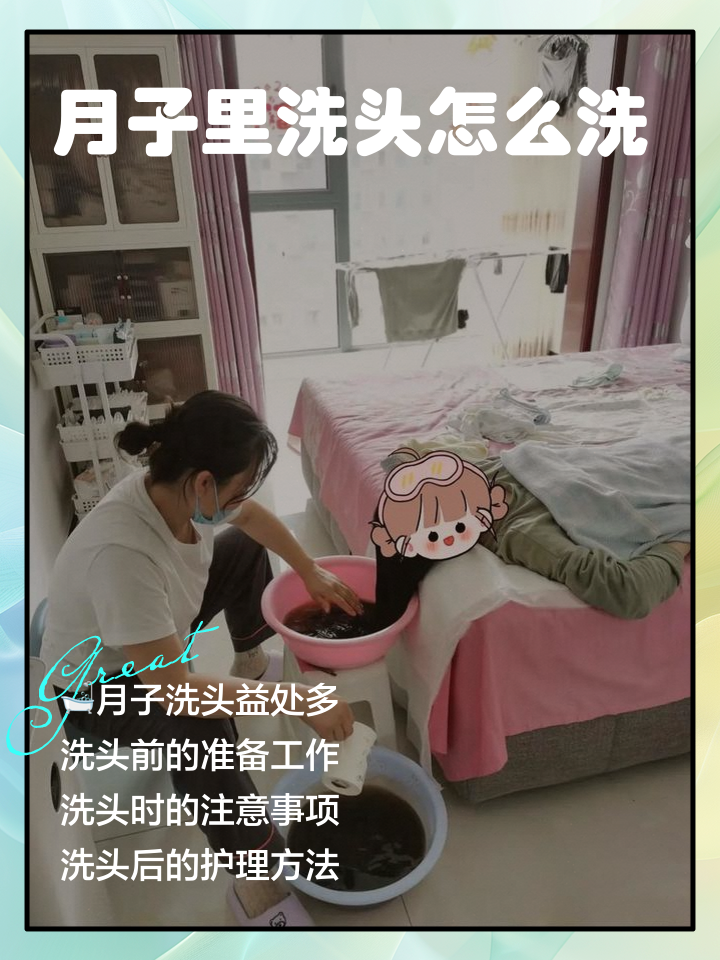 月子能洗头洗澡吗