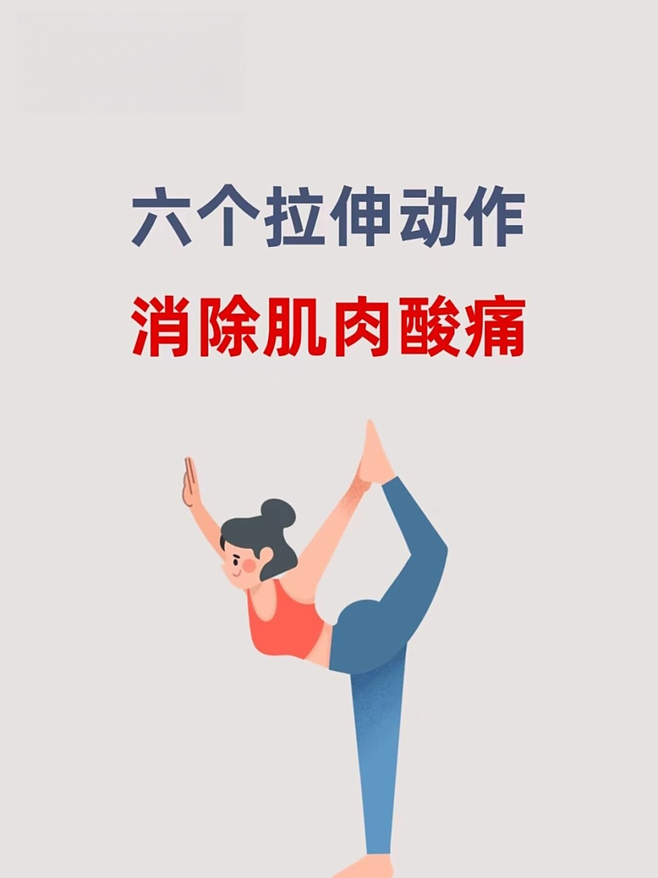 大腿部肌肉酸痛,怎么缓解