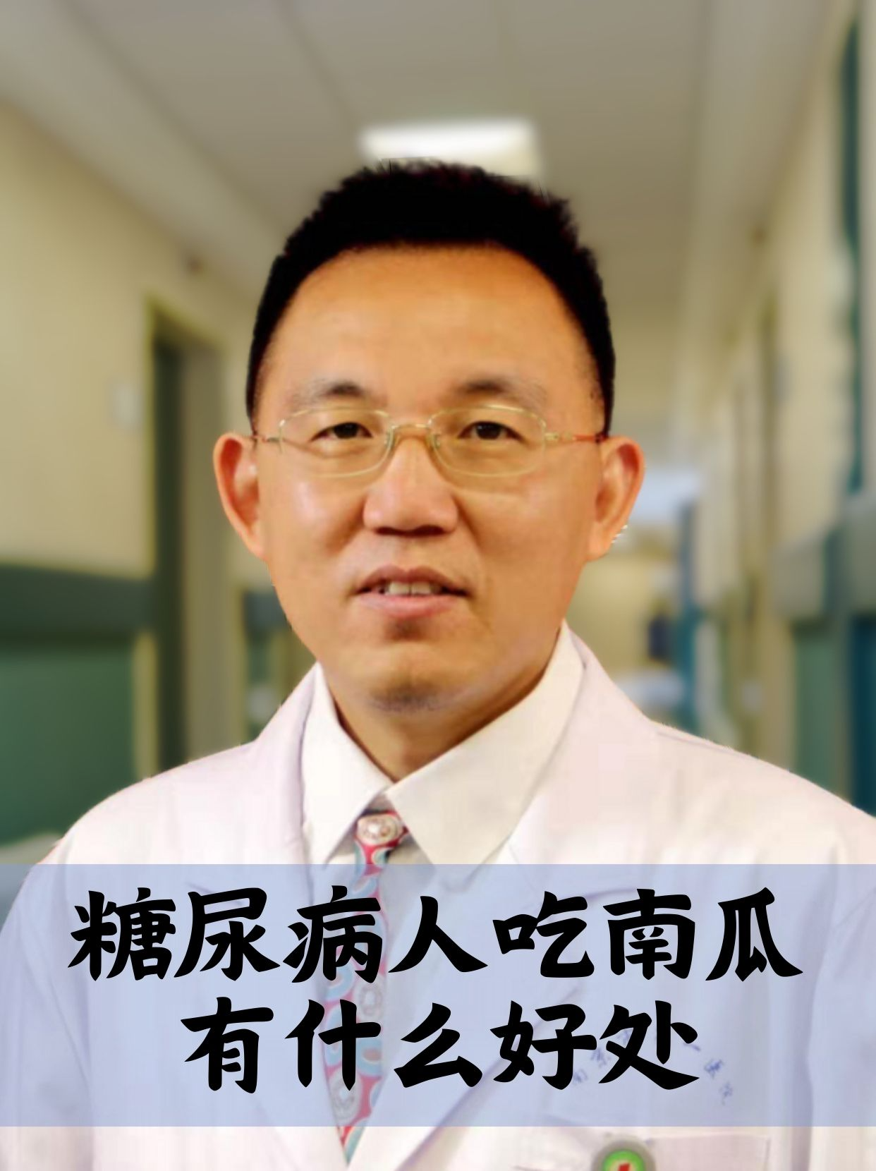 糖尿病吃南瓜可以吗