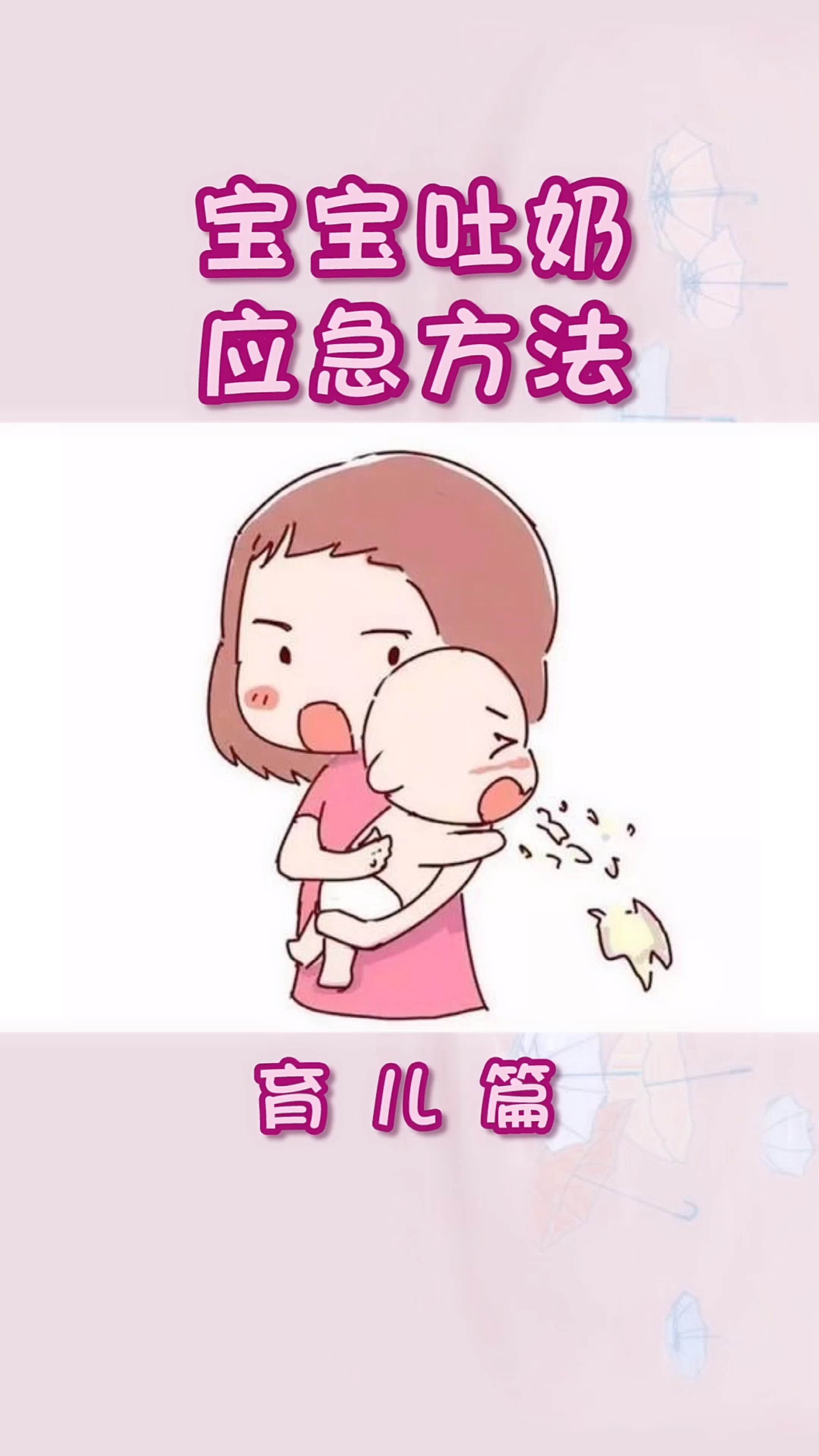 3个月宝宝吐奶怎么办