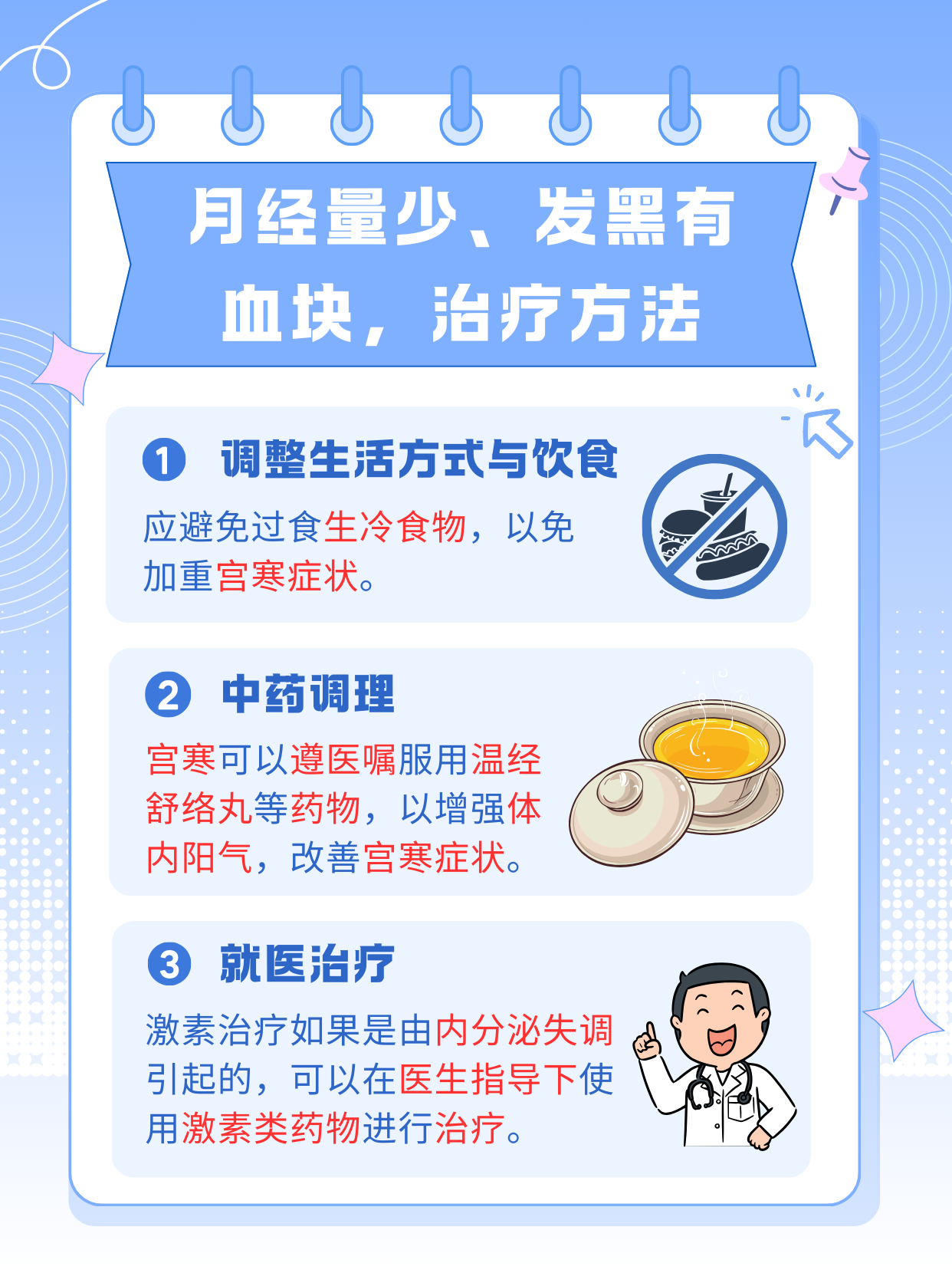 月经量少的原因以及怎样调理