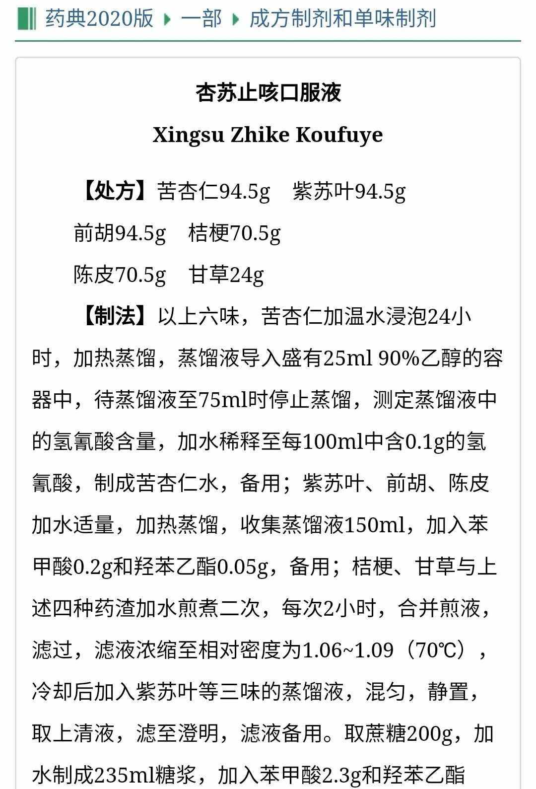 杏苏止咳糖浆有什么功效?