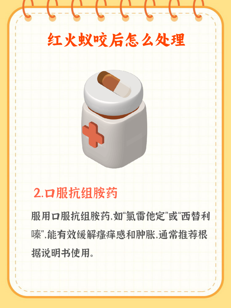 被蚂蚁咬了怎么止痒消肿