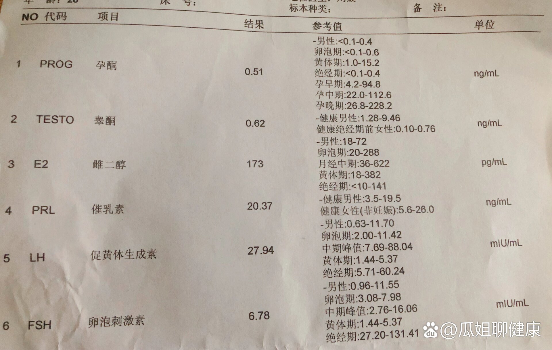 女性激素六项检查包括哪些