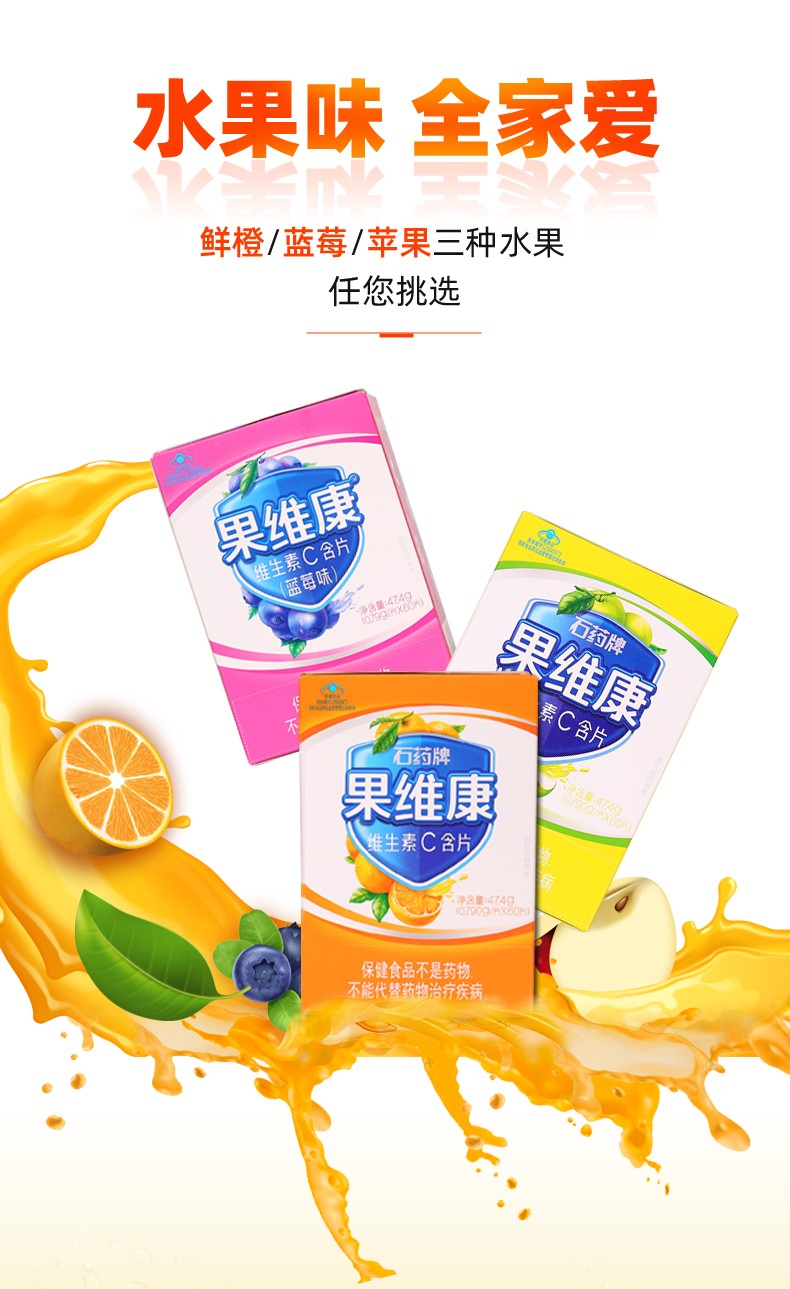 果维康维生素C含片的作用是什么呢?