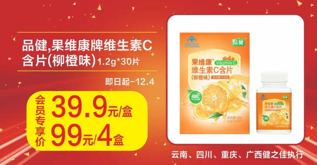 果维康维生素C含片的作用是什么呢?