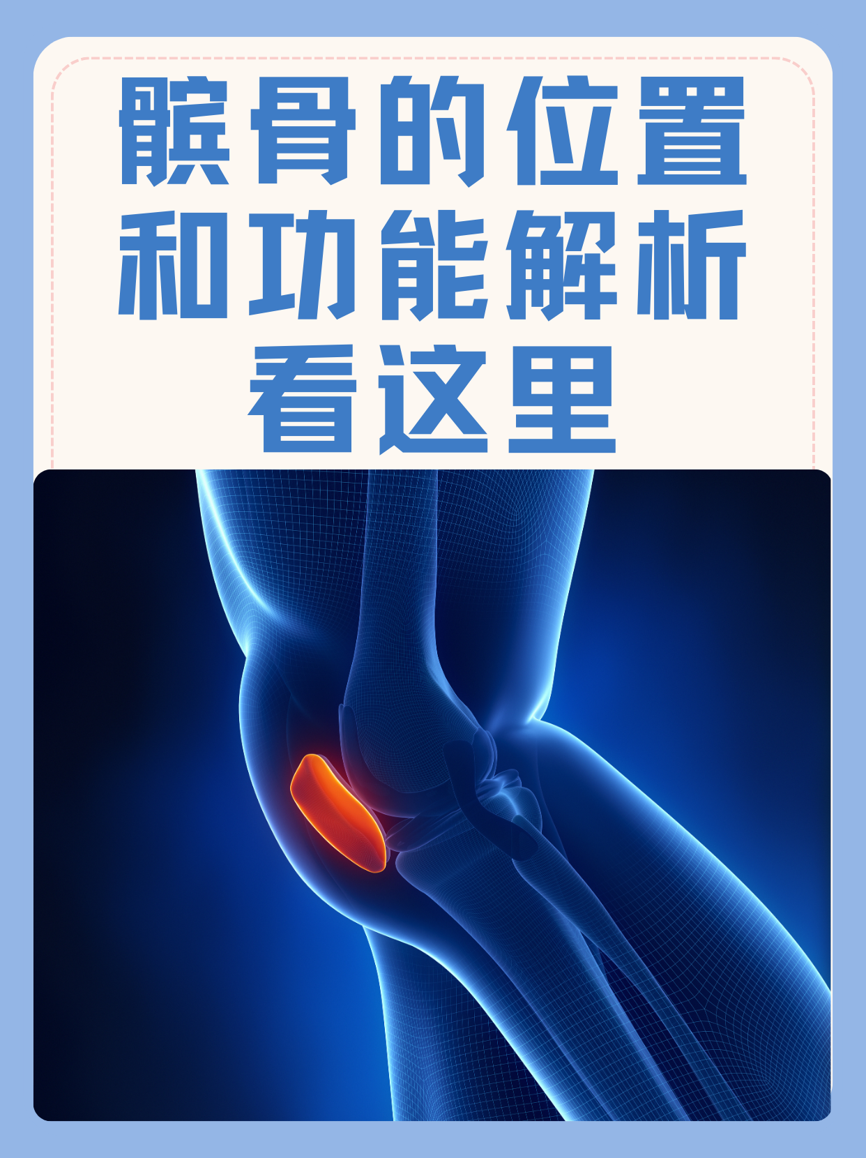 膝盖骨头突出.怎么回事啊??