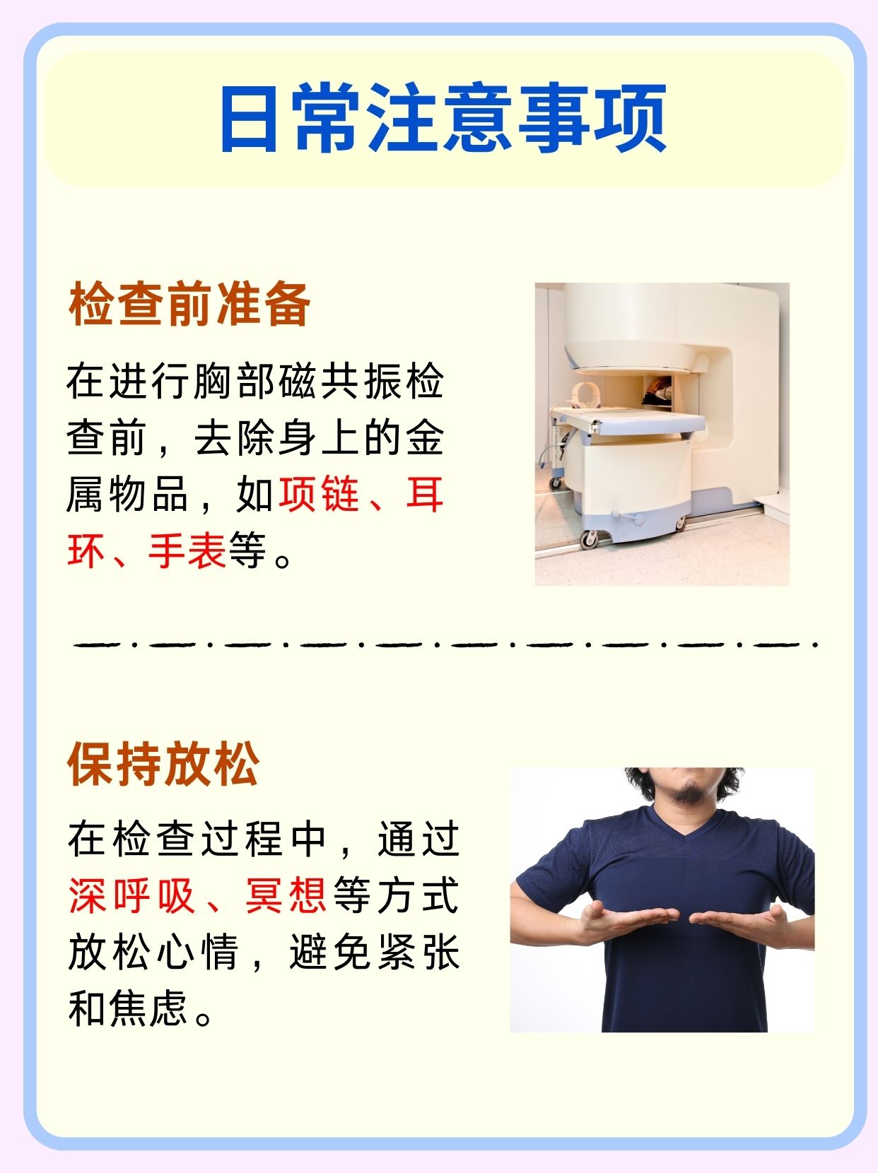 做核磁共振需要空腹吗