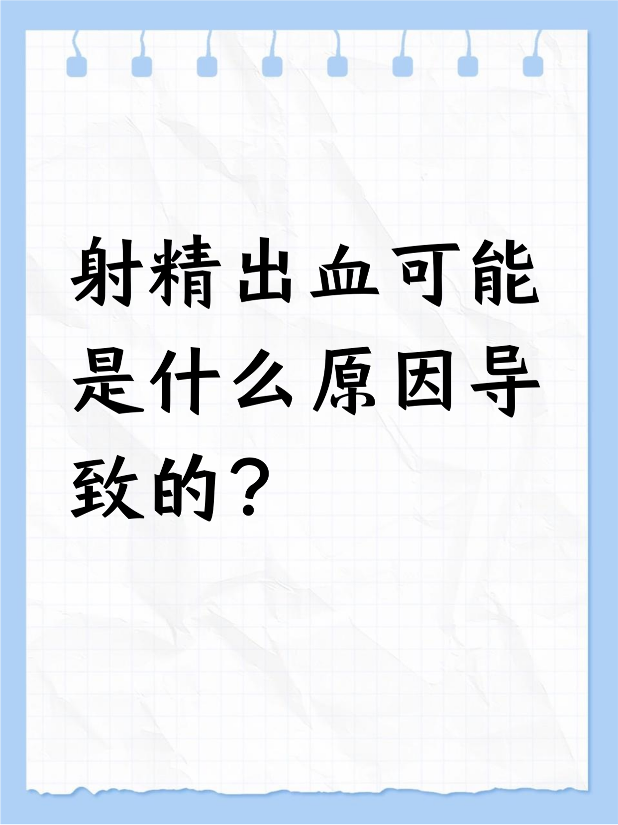 射进去一点点会怀孕吗