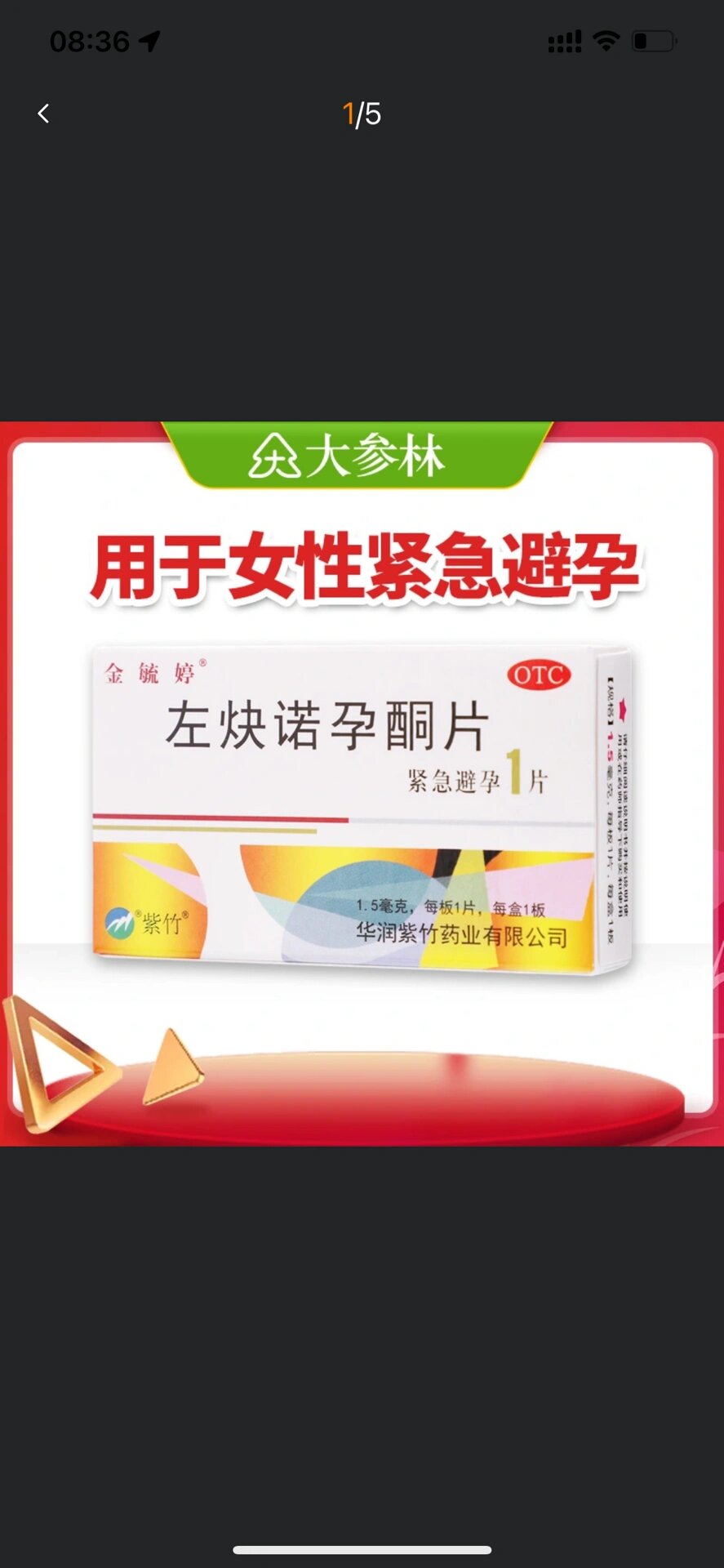 吃了紧急避孕药多久可以再喂奶