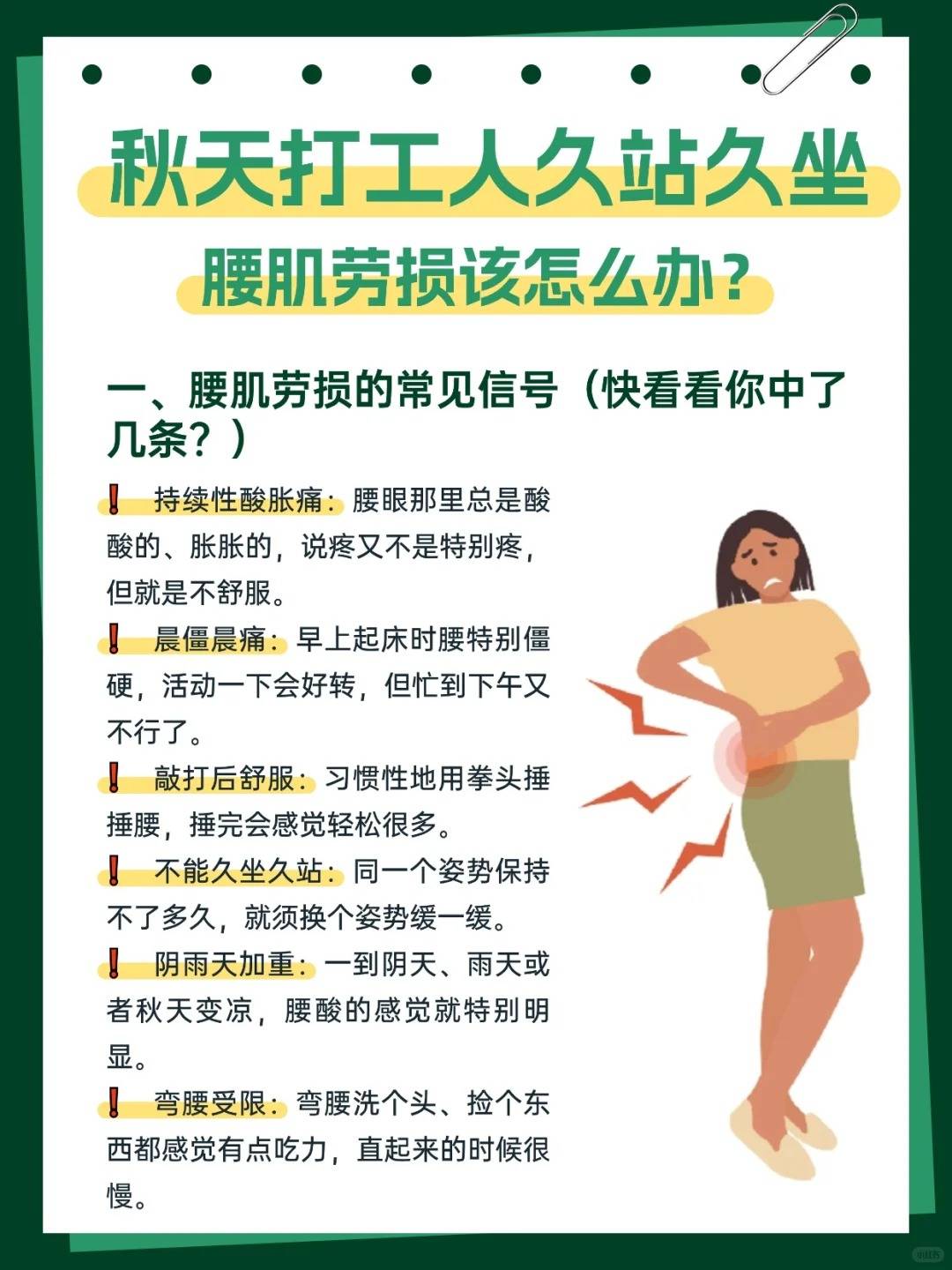 久坐腰疼怎么办