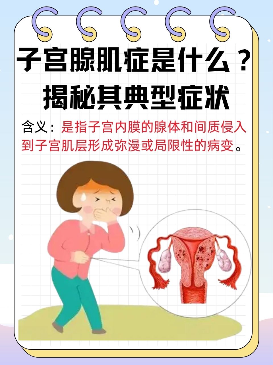 子宫腺肌病会癌变吗