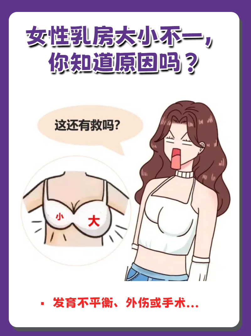 胸部变大什么原因