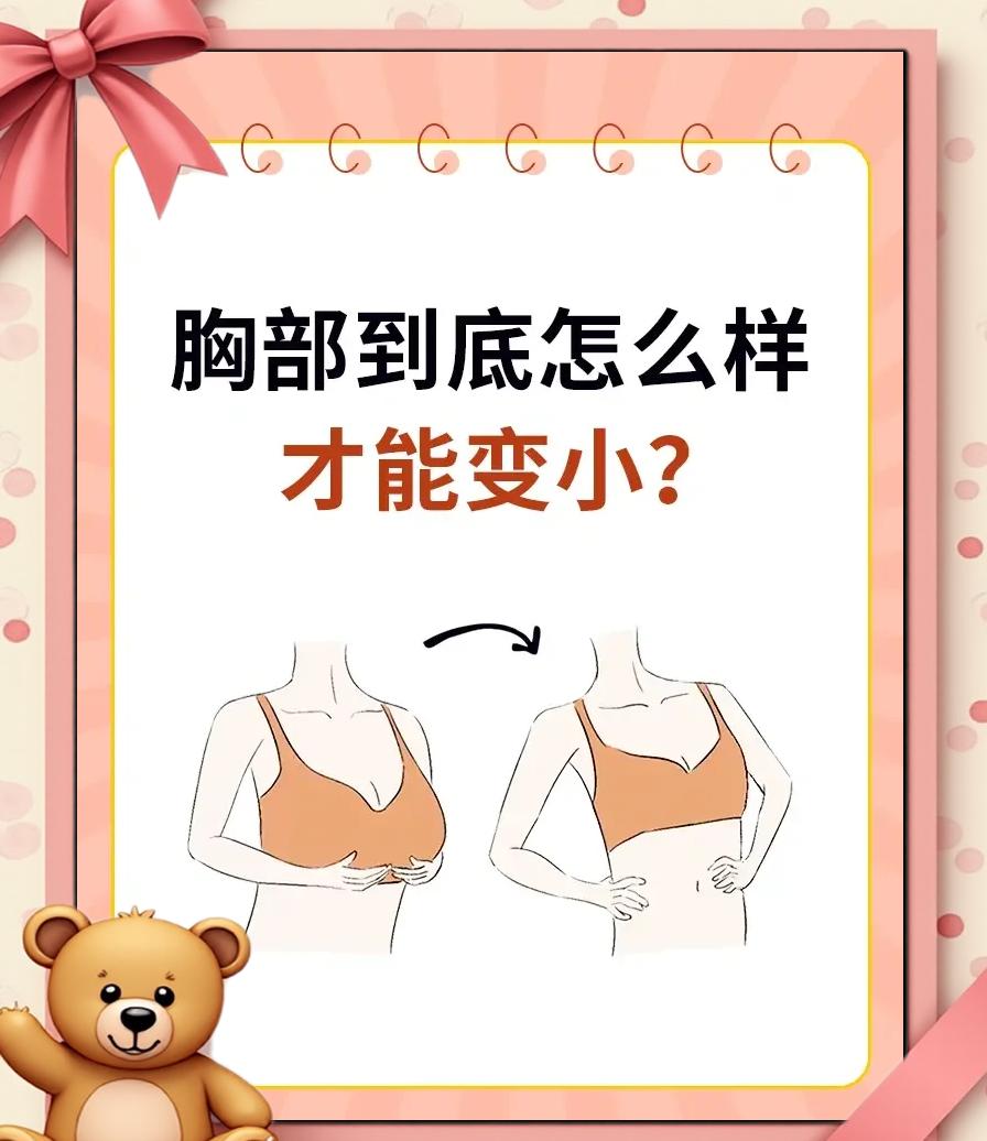 胸部变大什么原因