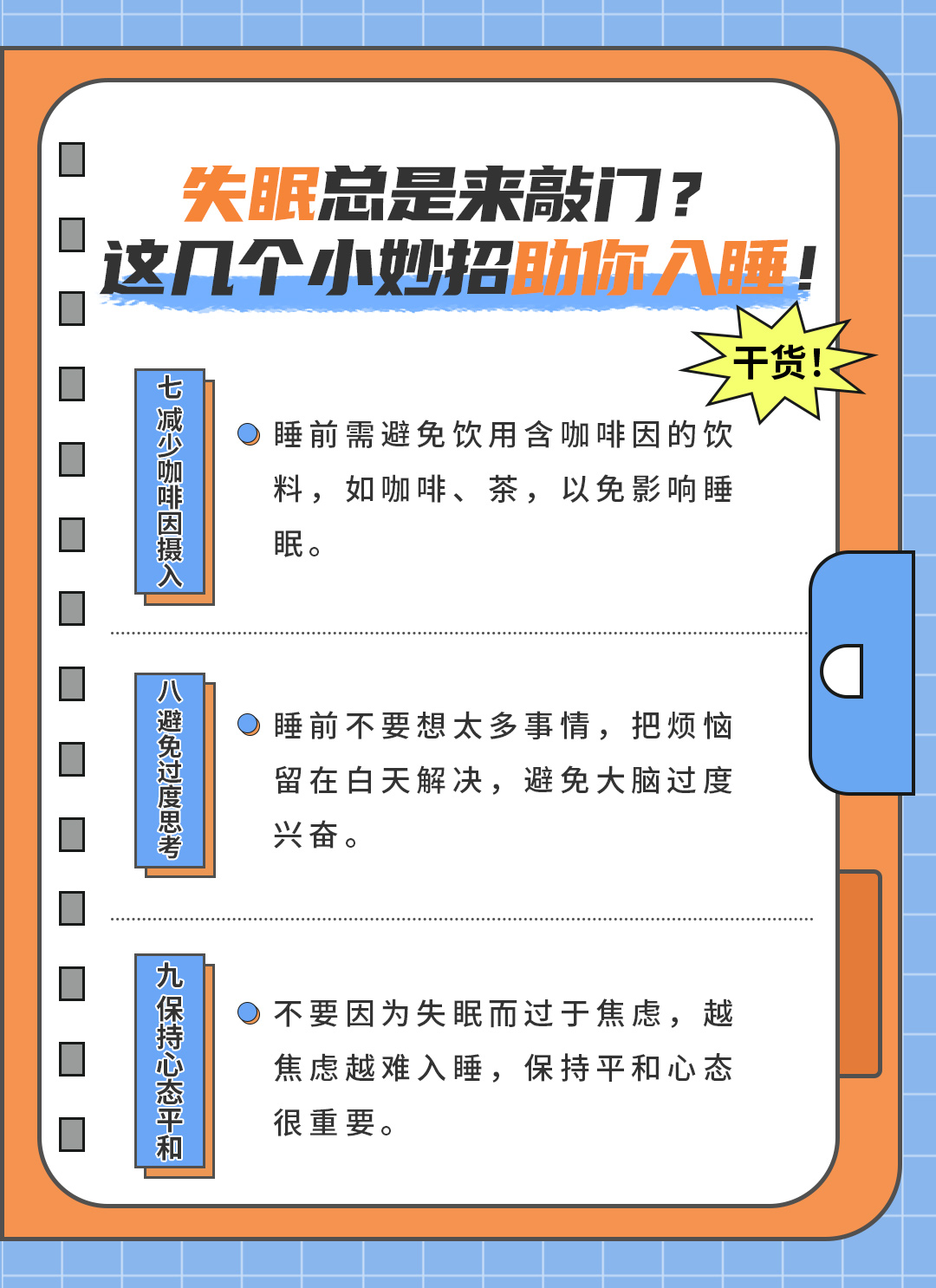 晚上睡觉经常说梦话怎么办?