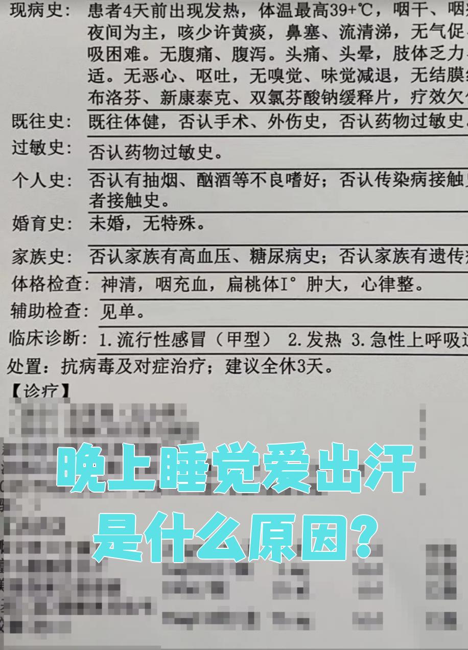 冬季晚上睡觉出汗是什么原因