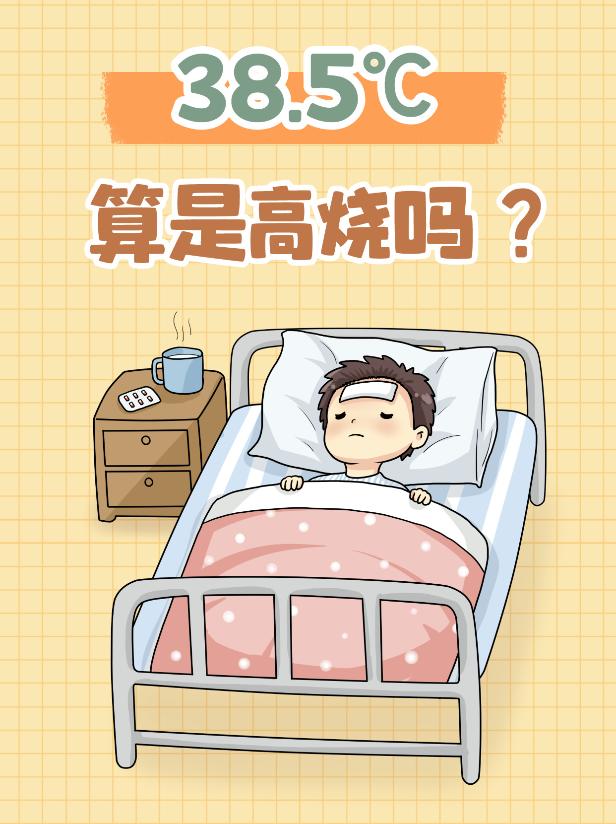 孩子反复发烧五天了怎么办