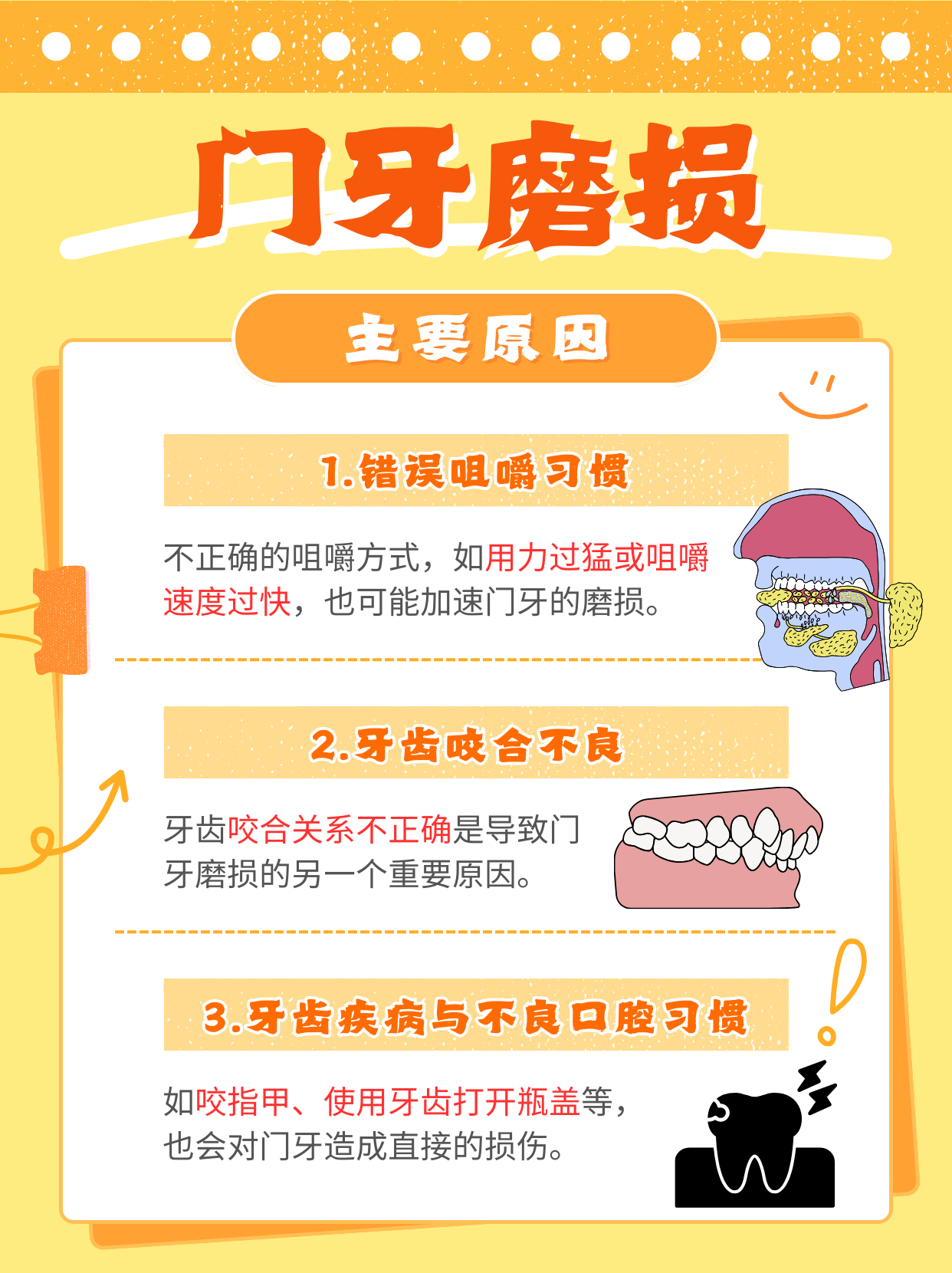 总咬牙是怎么回事