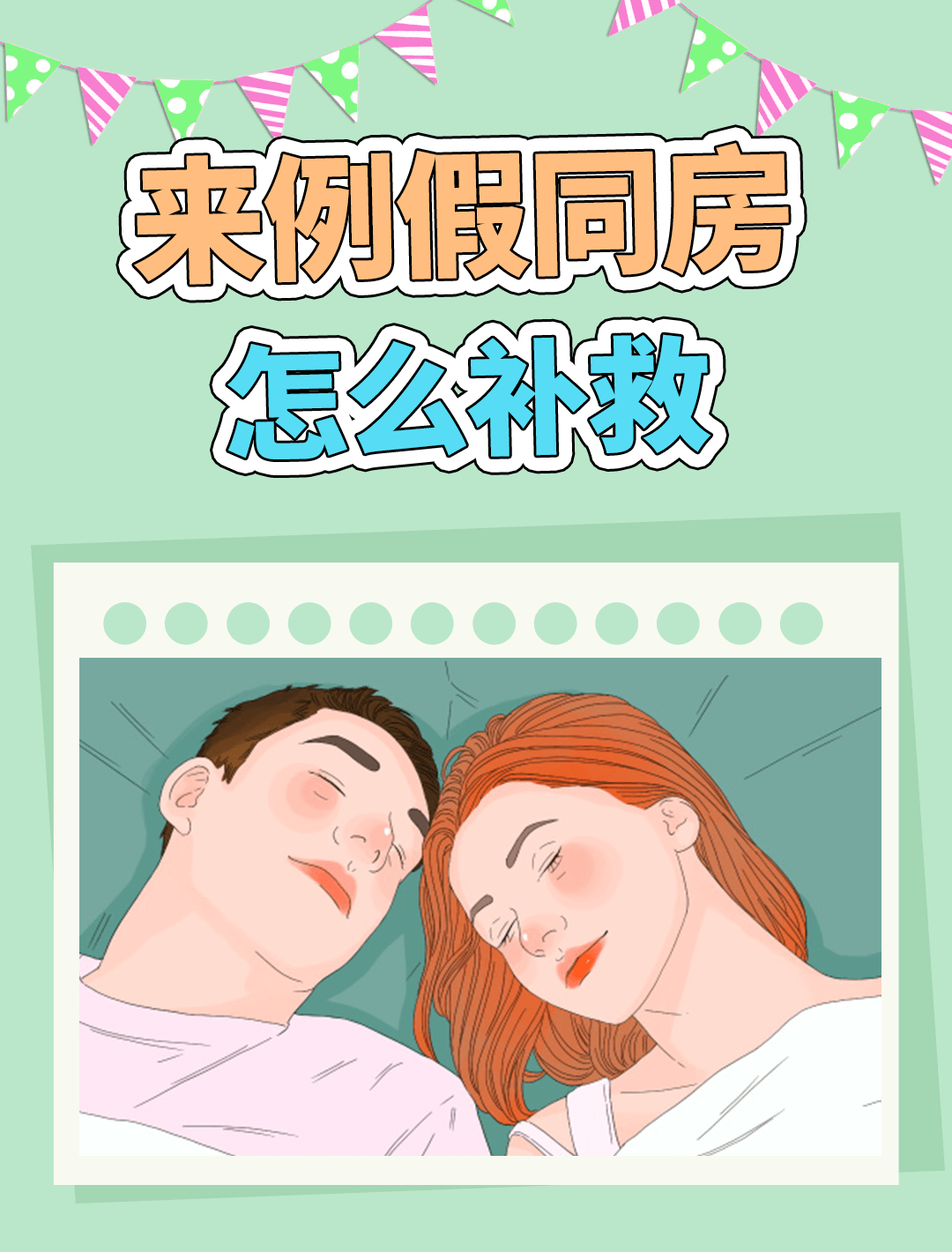 月经第五天同房了怎么办?