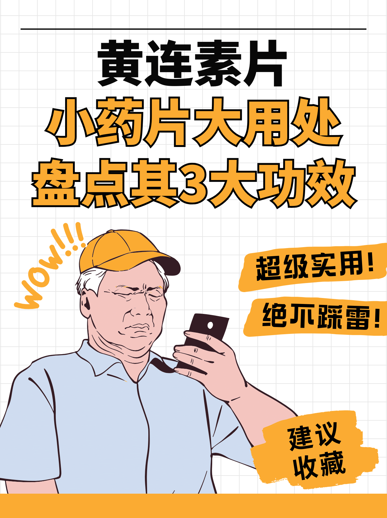 黄连素的功效与作用