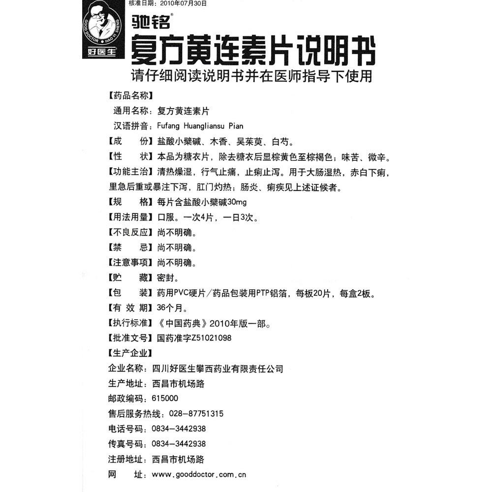 黄连素的功效与作用