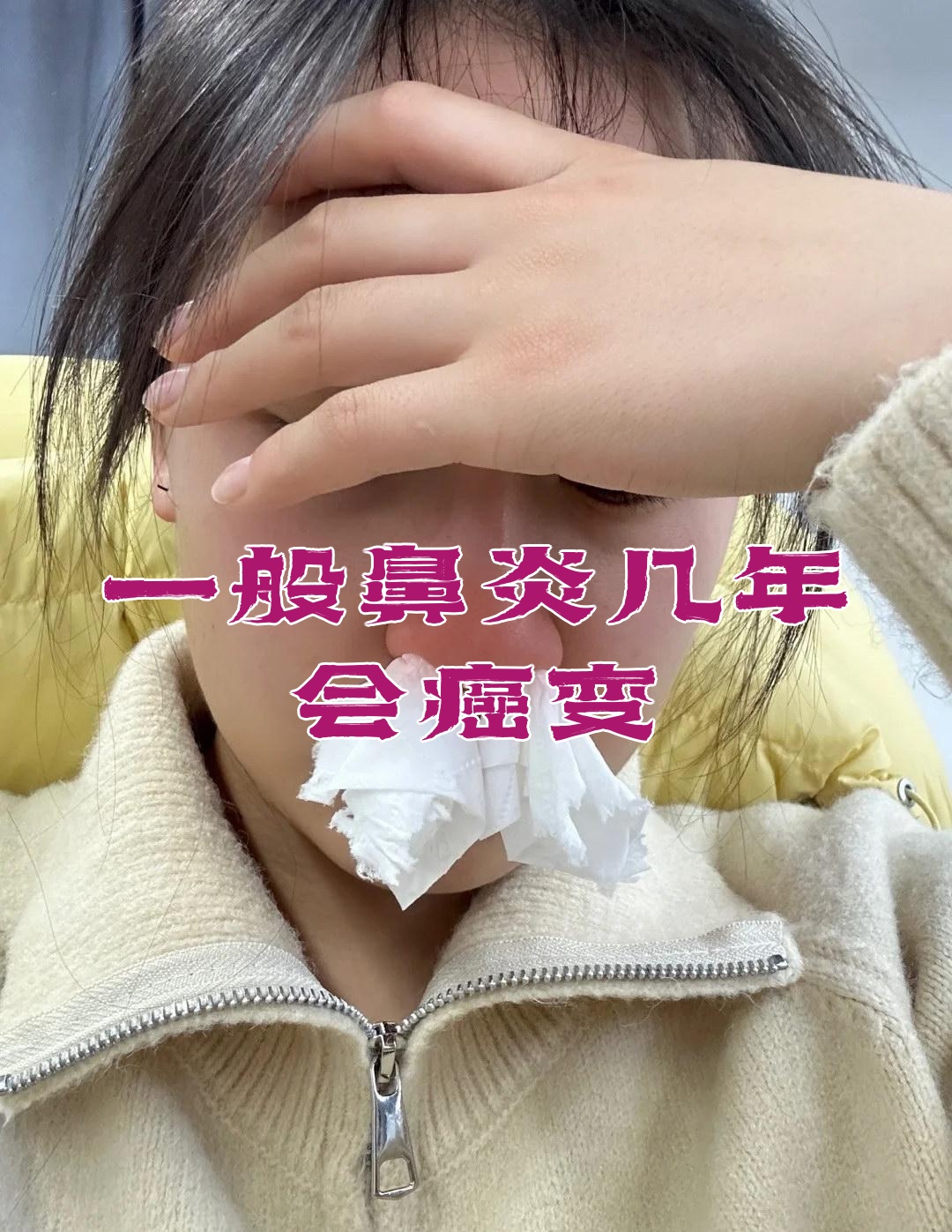 鼻子内壁溃烂是鼻癌吗