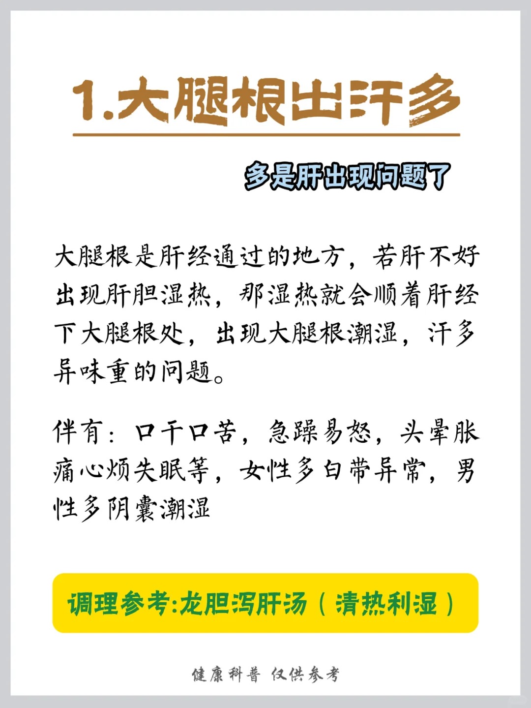 男人夜里出汗多是什么原因