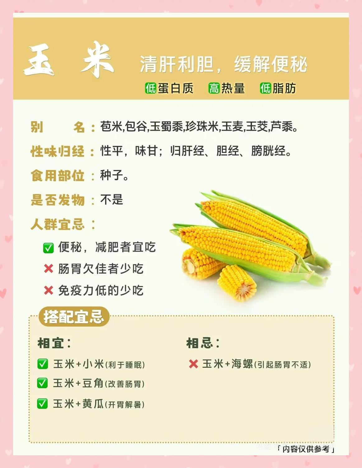 减肥能吃玉米吗
