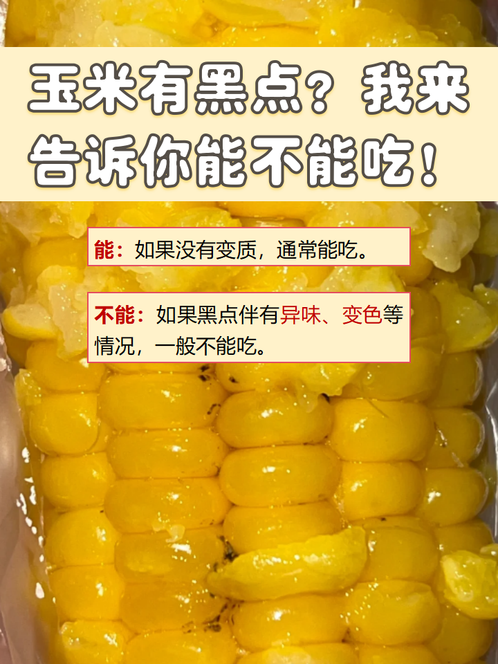 减肥能吃玉米吗